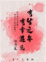 有生之年，有幸遇见