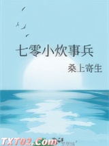 七零小炊事兵
