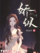 娇纵
