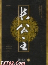 长公主