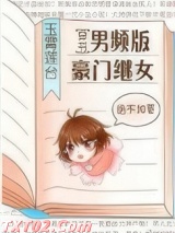 男频版豪门继女[穿书]图片