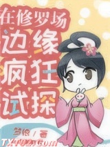 在修罗场边缘疯狂试探！图片