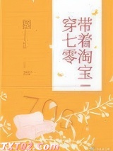 带着淘宝穿七零