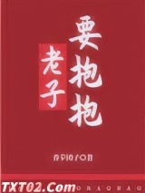 老子要抱抱