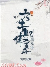 太子妃佛系出走中
