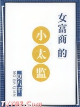 女富商的小太监