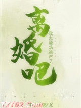 离婚吧，我去继承遗产了