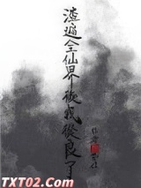 渣遍全仙界后我从良了图片