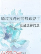 嗑过我丹药的都真香了图片