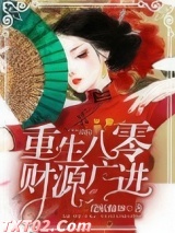 重生八零：财源广进图片