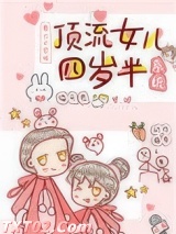 顶流女儿四岁半[系统]