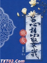 《炮灰总想娶我（重生）》全本TXT下载-作者：25cm
