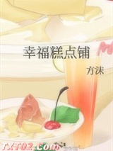 幸福糕点铺