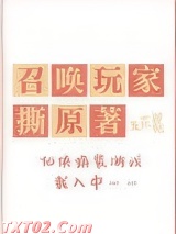 为师不做虐文女主[基建]图片
