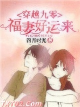 穿越九零:福妻好运来