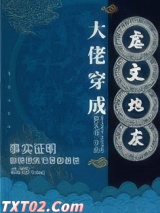 大佬穿成炮灰（快穿）图片
