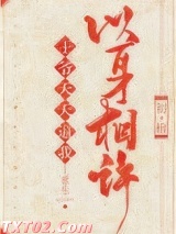 王爷每天都想以身相许（重生）