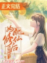 女配修仙后穿回来了