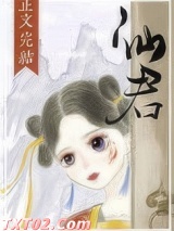 仙君尾巴那么软