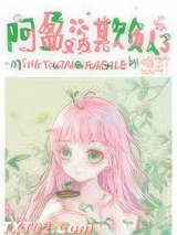 阿盈又在欺负人了