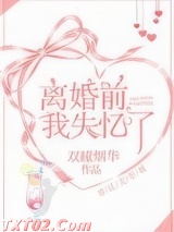 离婚前我失忆了图片