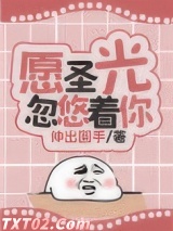 愿圣光忽悠着你图片