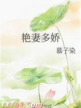 艳妻多娇图片