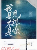 我是不是见过你