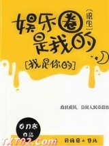 娱乐圈是我的[重生]图片