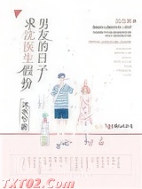 求沈医生假扮男友的日子图片