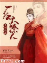春闺秘录：厂公太撩人