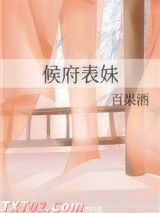 候府表妹图片