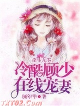 重生九零：冷酷顾少在线宠妻