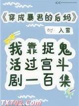 穿成暴君的后妈图片