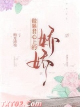 做暴君心上的娇娇