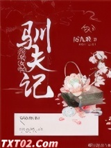 女配驯夫记(穿书)图片