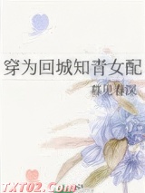穿为回城知青女配