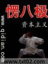 愣八极