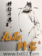九品判官