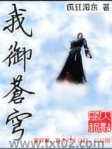 我御苍穹