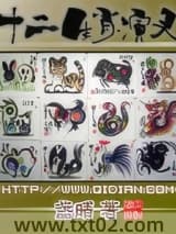 《十二生肖演义》全本TXT下载-作者：盏晴