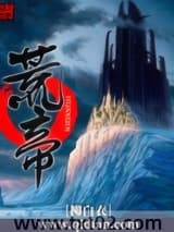 荒帝