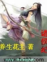 诸侯纪