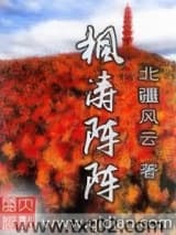 枫涛阵阵