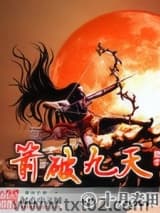 箭破九天