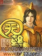 天磬