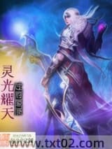 灵光耀天