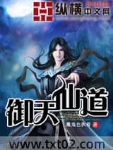 御天仙道