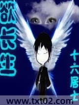 欲长生