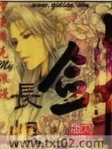 《长恨剑》全本TXT下载-作者：罗曼蒂克My浪漫